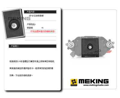 【Selens SE-Q1 相机快挂 快装板 云台板 配件】价格,厂家,图片,其他摄影摄像设备器材,广州市美铿摄影器材-